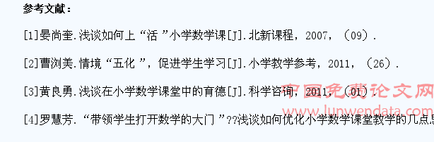 小学数学教学中学生主动学习性的培养