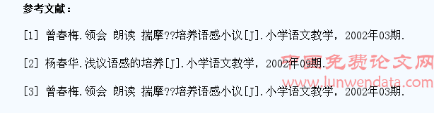 语文教学培养小学生语感的几条途径