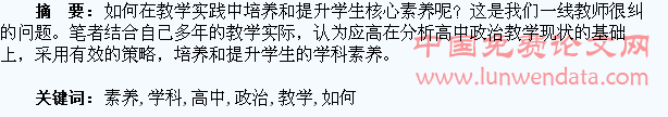 浅谈如何在高中政治教学中提高学生的学科素养