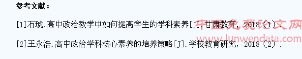 浅谈如何在高中政治教学中提高学生的学科素养