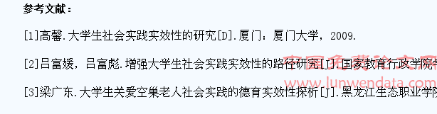 地方高校大学生社会实践实效性研究