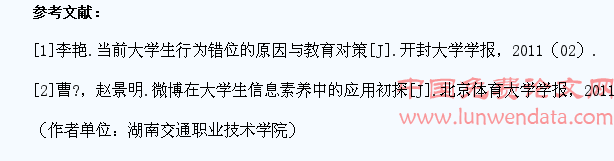 高职院校学生行为素养问题分析及对策研究