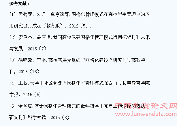 高校学生党建工作中的网格化管理模式分析