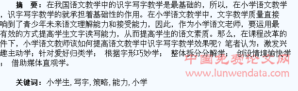 提高小学生识字写字能力的策略