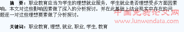 学生理想就业是职业教育的追求