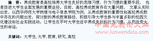 高校大学生养成教育研究