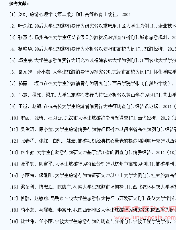 在校大学生旅游消费费用的指数分析