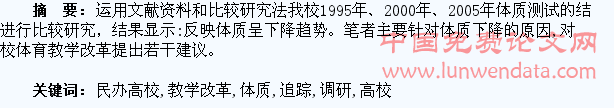 民办高校大学生体质追踪调研和体育教学改革设想