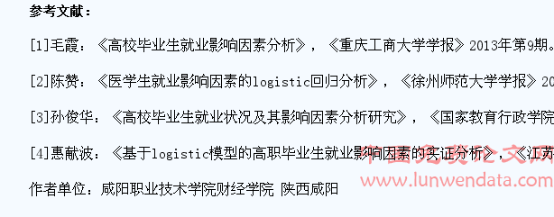 高职会计专业学生就业影响因素研究