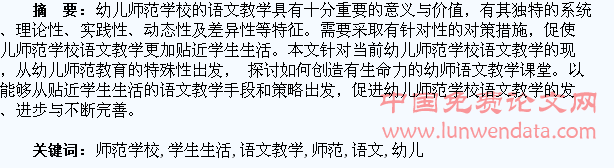 幼儿师范学校语文教学怎样贴近学生生活