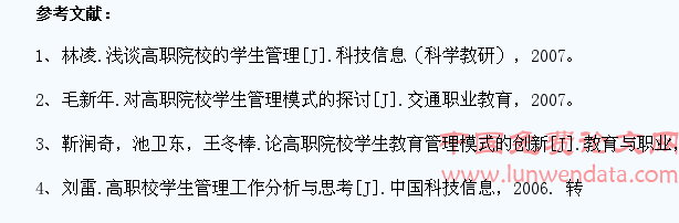 浅谈高职院校学生工作管理的模式与思考