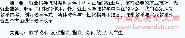 大学生就业指导课教学改革探析