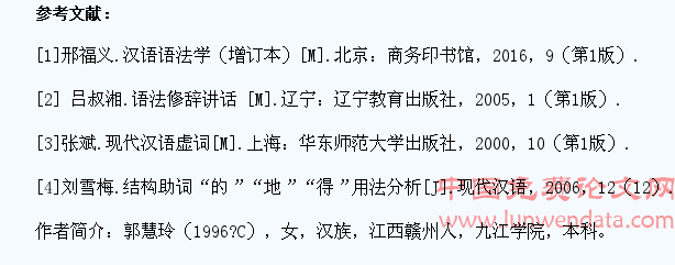 小学生“的、地、得”使用情况调查