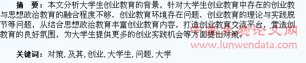 大学生创业教育存在的问题及其对策