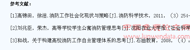 浅析高职院校学生防火安全教育与预警机制构建