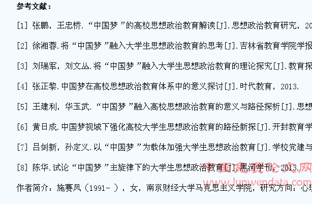 “中国梦”与大学生思想政治教育