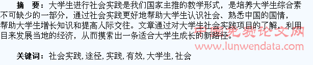 探索大学生社会实践的有效途径