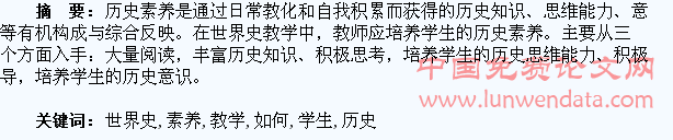 浅析世界史教学中如何培养学生的历史素养