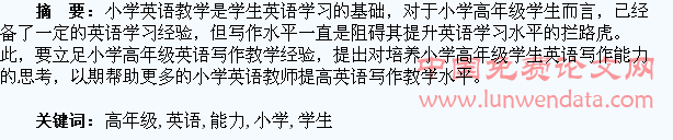 小学高年级学生英语写作能力培养的思考