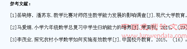 小学数学课堂教学中学生发现问题及提出问题能力的提升策略