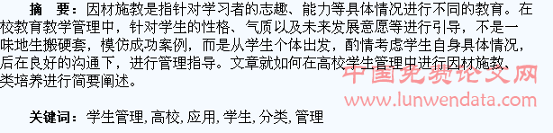 浅析分类培养在高校学生管理中的应用