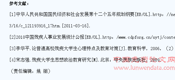 残疾大学生思想政治教育探析