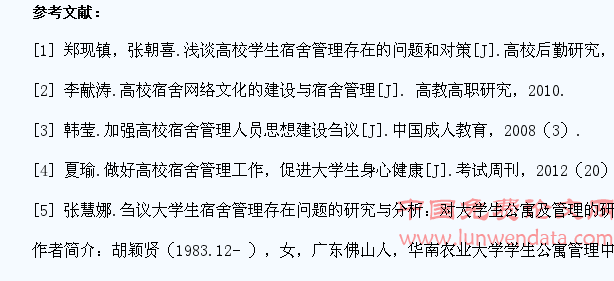 浅议高校学生宿舍管理存在的问题与对策