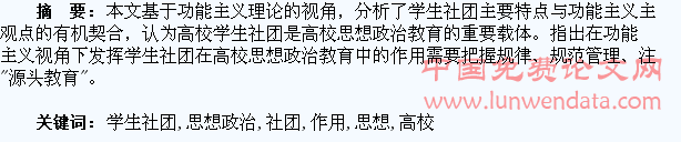 学生社团在高校思想政治教育中的作用分析