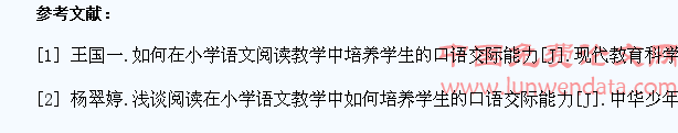 小学语文阅读教学中培养学生口语交际能力的思考