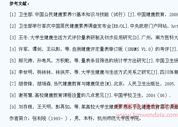 杭州某高校大学生健康生活方式促进研究