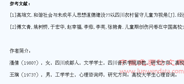 高校留守儿童大学生心理调查