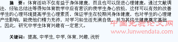 浅析如何提高中学生体育课兴趣
