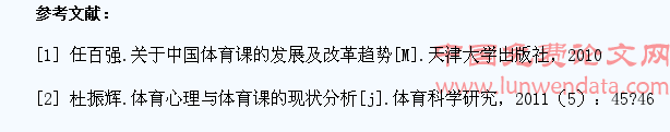 浅析如何提高中学生体育课兴趣