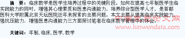七年制医学生临床教学体会