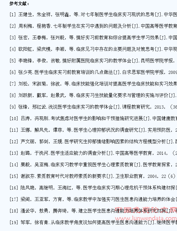 七年制医学生临床教学体会