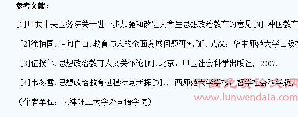 大学生心理健康教育视域下高校思政教师的角色定位研究