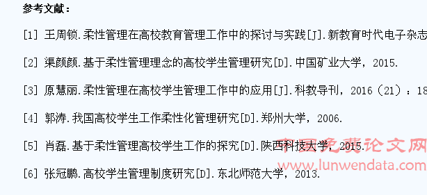 柔性管理对高校学生管理工作的启示