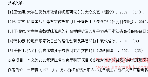 高校对有宗教背景的学生开展党建工作的理论探讨