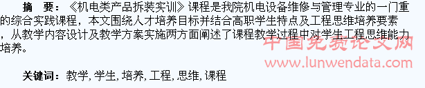 实训课程教学中对学生工程思维的培养