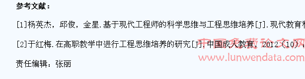 实训课程教学中对学生工程思维的培养