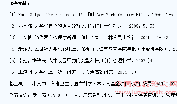 浅析医学生压力源结构及应对策略