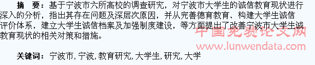 宁波市大学生诚信教育研究