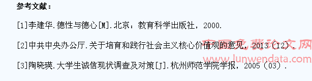 宁波市大学生诚信教育研究