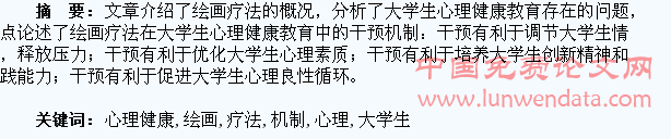 绘画疗法在大学生心理健康教育中的干预机制