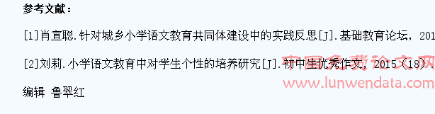 浅谈小学语文教学中学生积极人格特质的培养