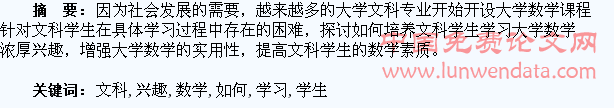 如何提高文科学生学习大学数学的兴趣
