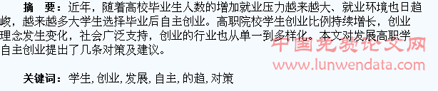 高职学生自主创业的趋势和发展对策