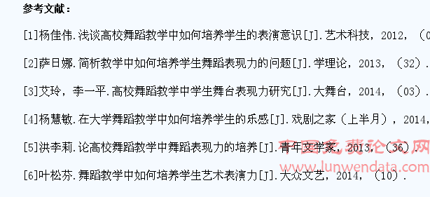 浅谈高校舞蹈教学中如何培养学生乐感
