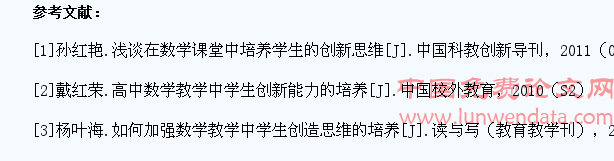 高中数学教学中学生创新能力的培养研究