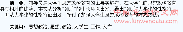 “90后”大学生思想政治教育工作探讨
